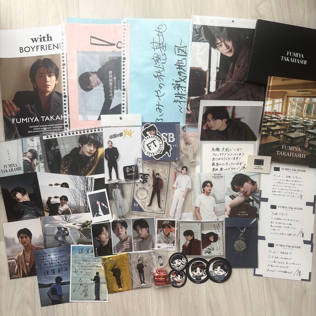 限定価格⭐️高橋文哉 グッズまとめ売り