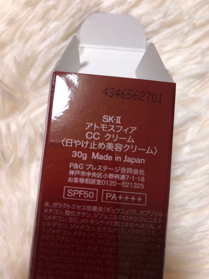 新品未使用　SK-II アトモスフィアCCクリーム