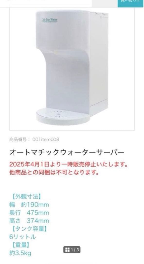 ポタポタクラブ クラブエコウォーター オートマチックウォーターサーバー