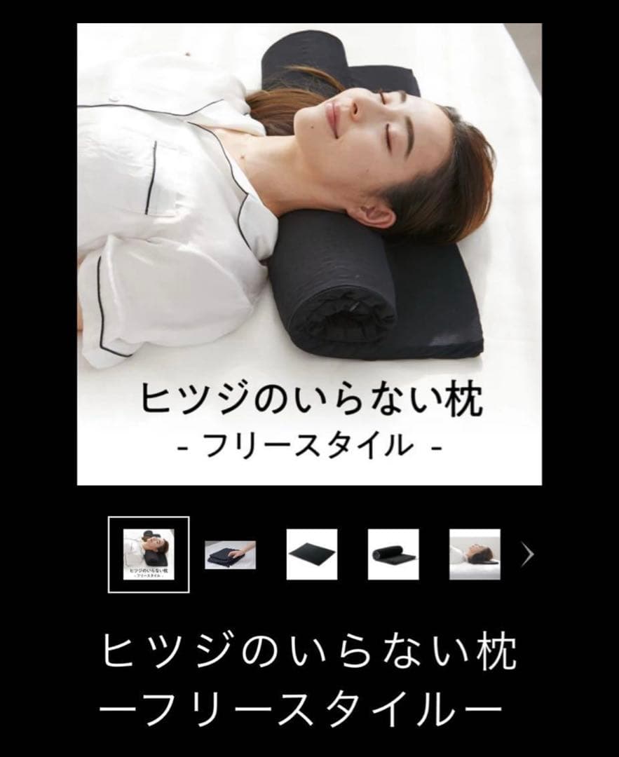 ヒツジのいらない枕　フリースタイル 収納袋付き。 定価¥14,800(税込)