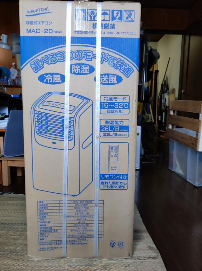 ナカトミ MAC-20 移動式エアコン