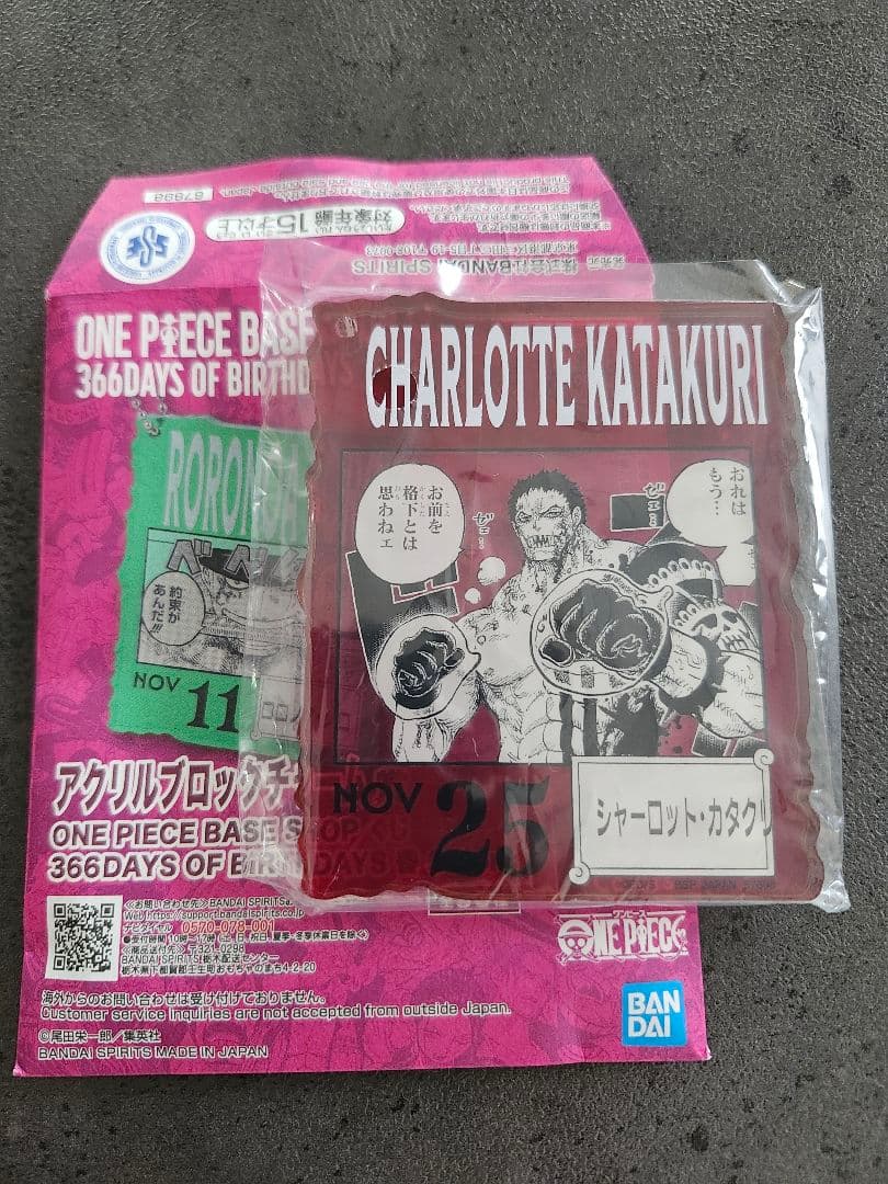 ONE PIECE BASE SHOP　1番くじ　シャーロット・カタクリ