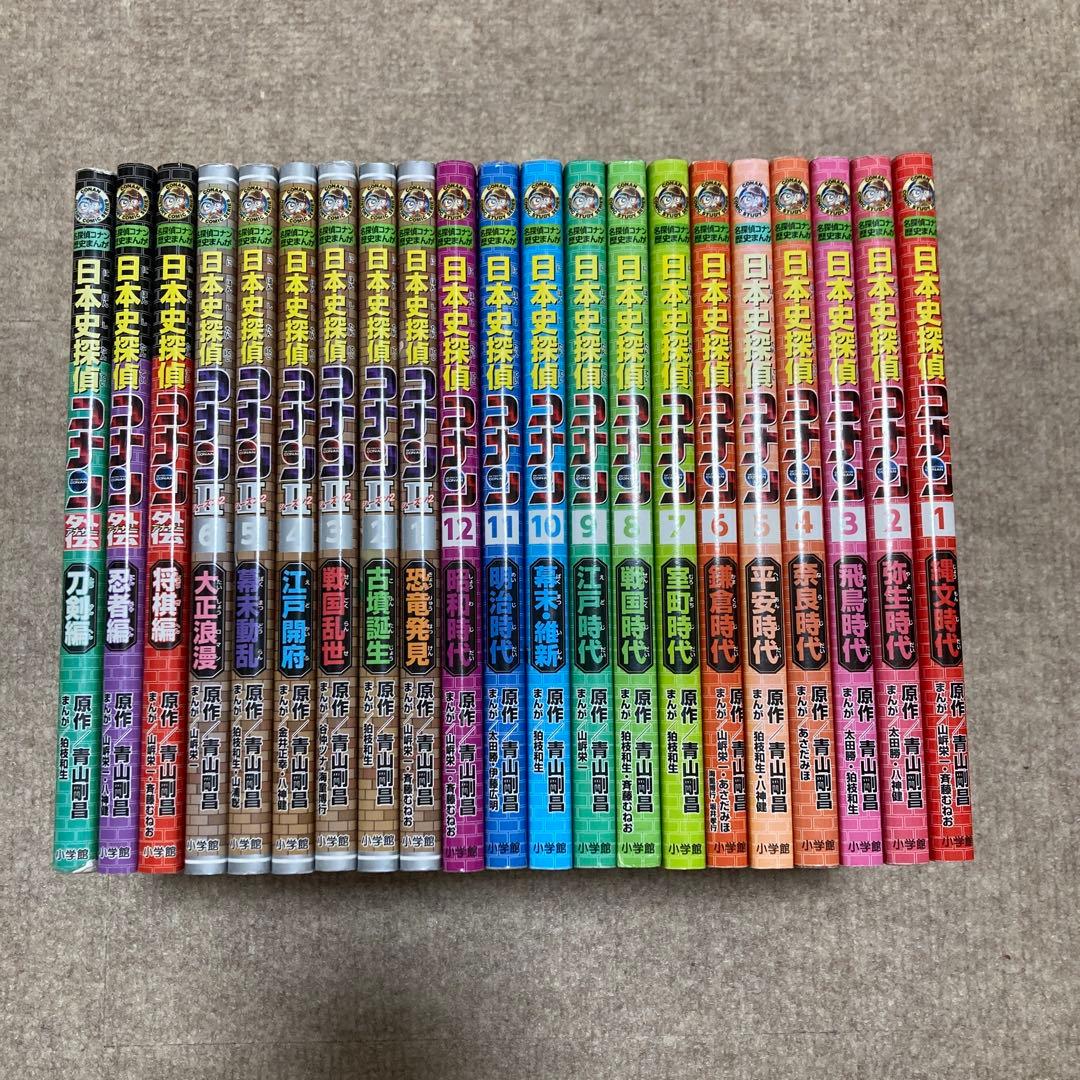 名探偵コナン 日本史探偵 21冊セット