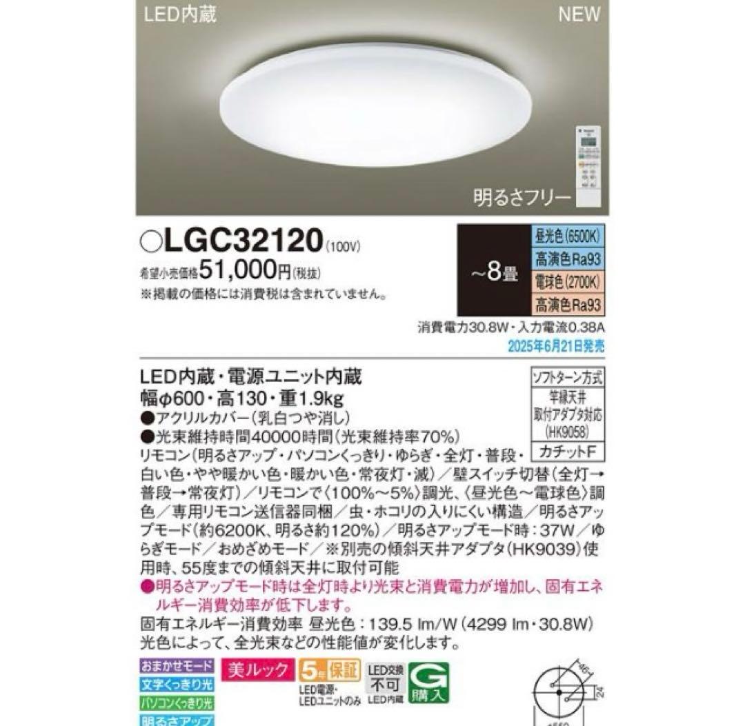 新品パナソニックSLIM FLAT LEDシーリングライト LGC32120