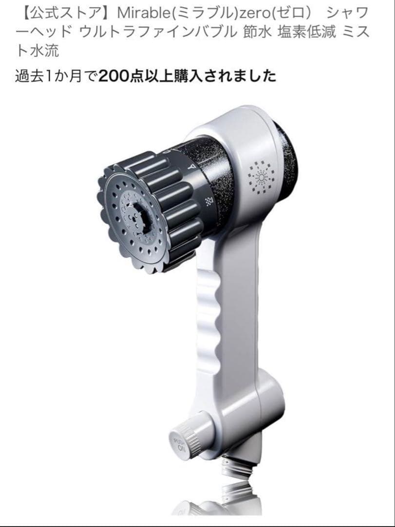 Mirable zero シャワーヘッド 公式品保証登録可能スティック計3本