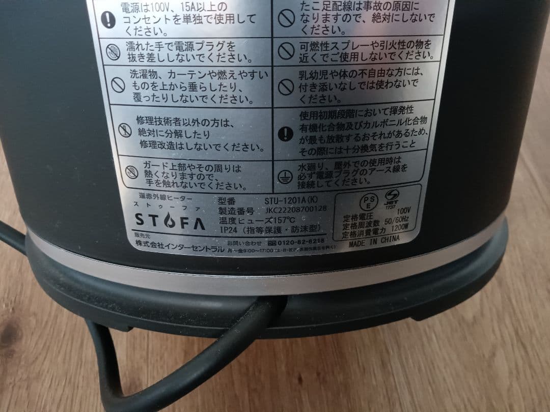 STOFA アウトドア用遠赤外線ヒーター STU-1201(K)オシャレストーブ