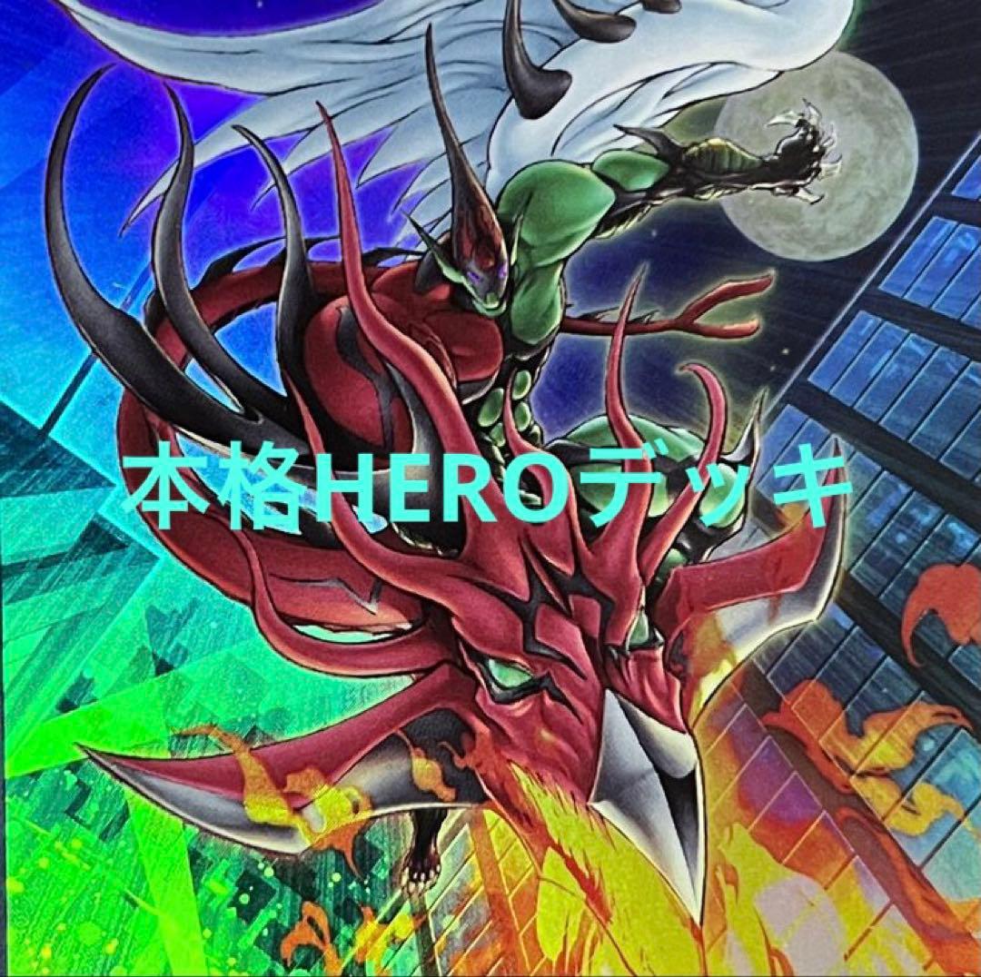 遊戯王　本格構築HEROデッキ