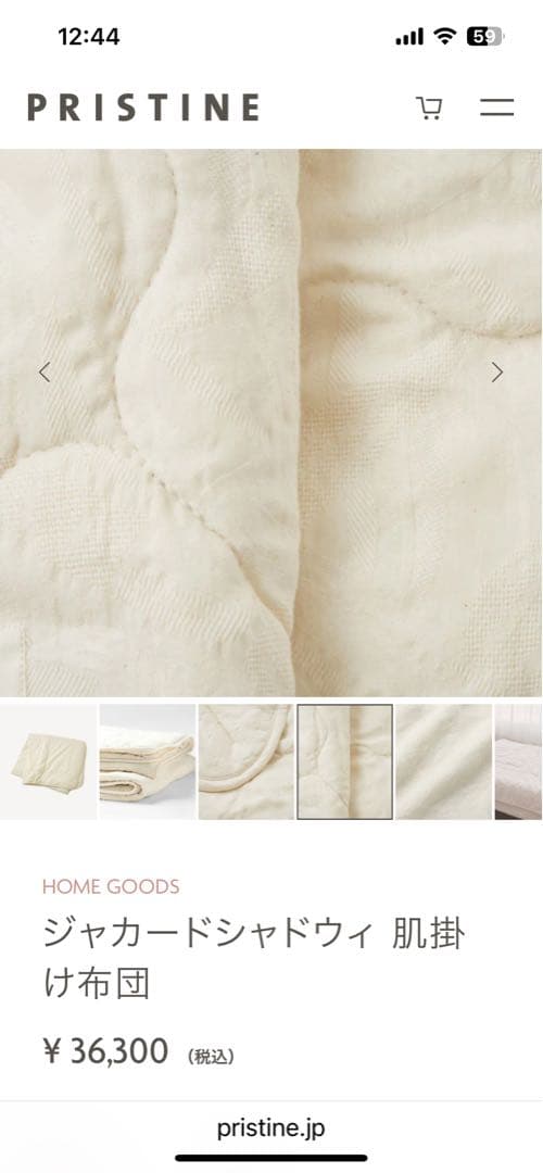 プリスティン（PRISTINE）ジャカードシャドウィ 肌掛け布団