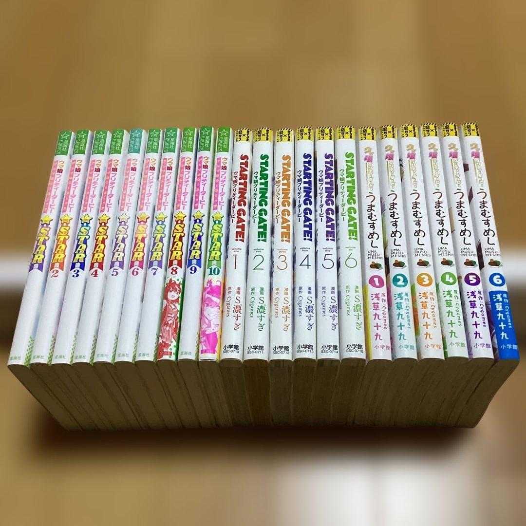 ウマ娘 STAR stating gate うまむすめし　合計　２２冊セット