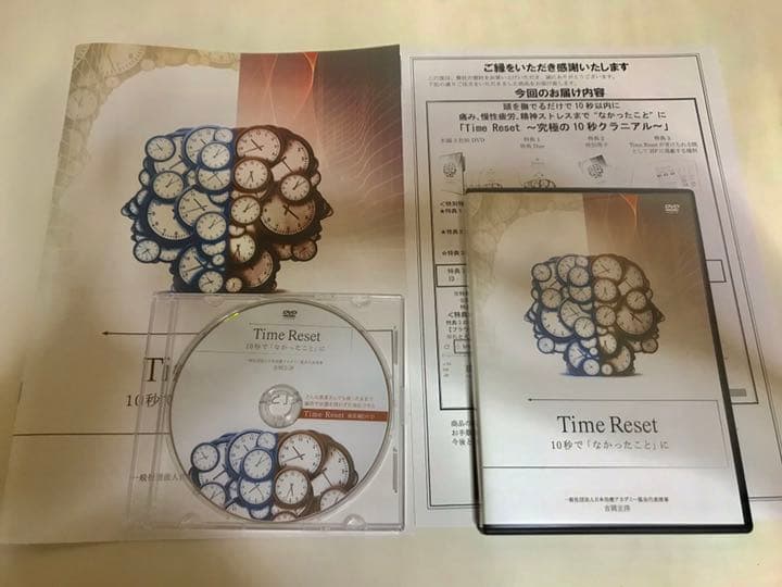 Time Reset 究極の10秒クラニアル 吉岡正洋