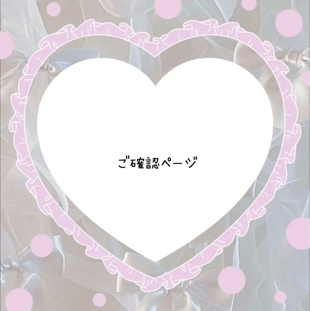 お。様　ぬい服ご確認ページ