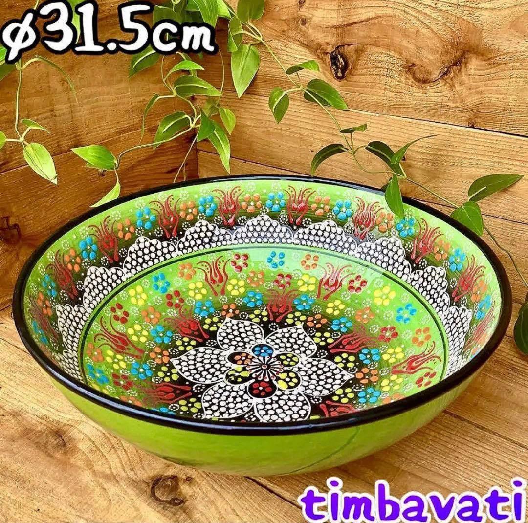 31.5cm☆新品☆トルコ陶器 特大サイズ ボウル ＊グリーン＊キュタフヤ陶器＊