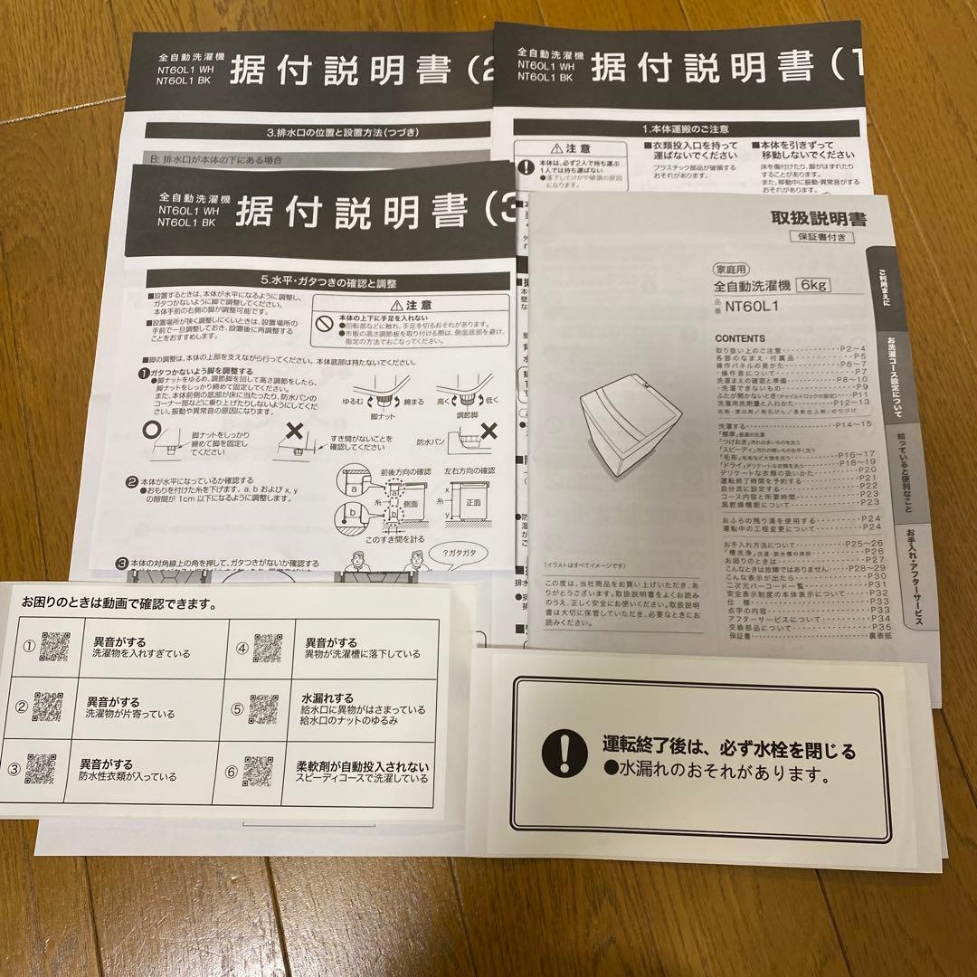 ♡ゆずゆ♡ニトリNT60L1/縦型洗濯機 本体 60L/ホワイト