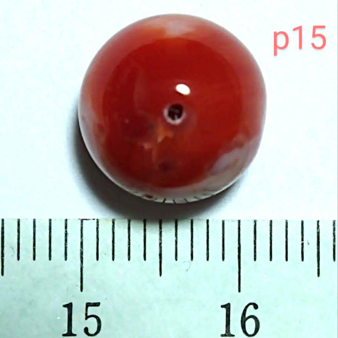 いいね感謝 p15濃赤 煌珊瑚 片穴球11.6mm 10.35ct 2.07 g