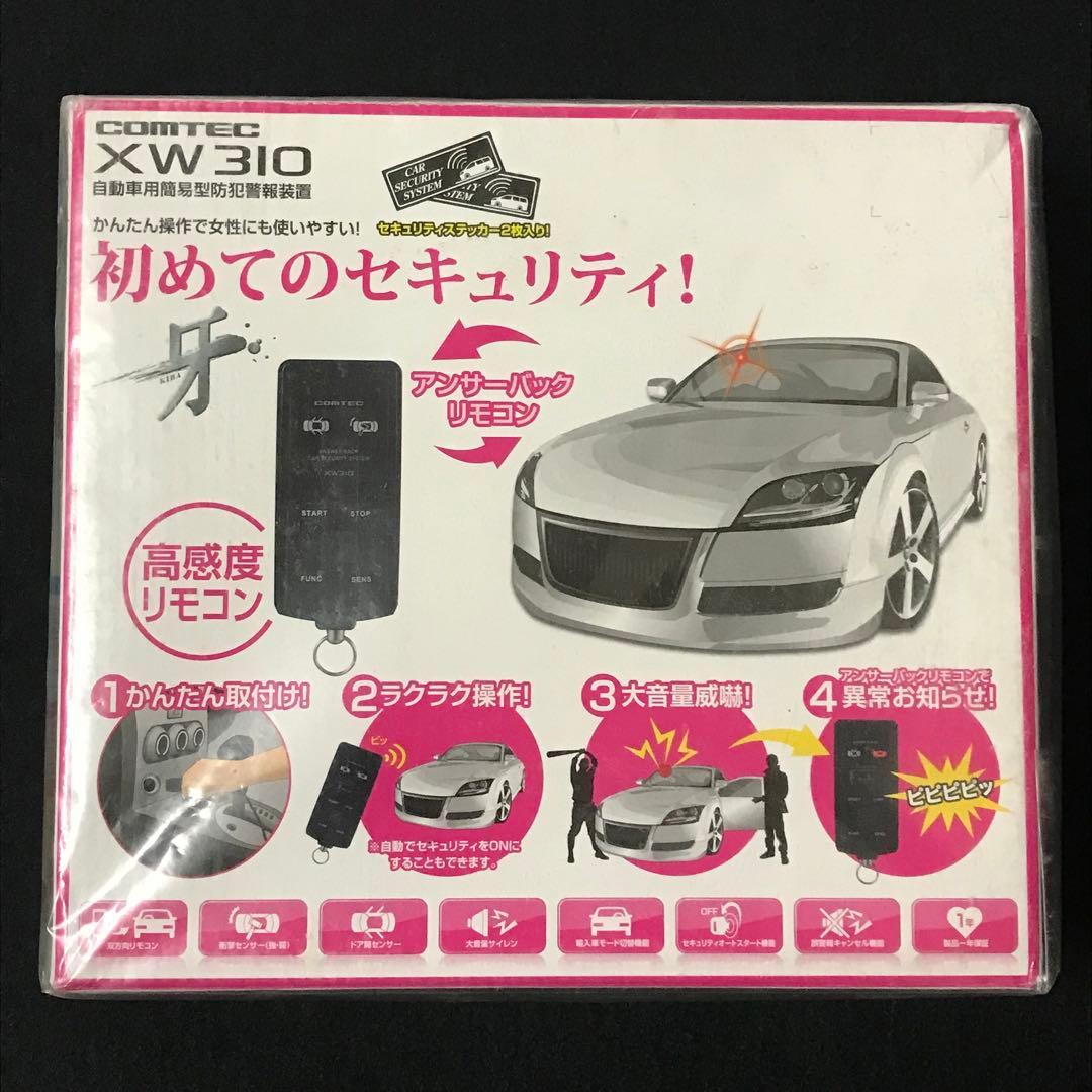 未使用保管品　COMTEC XW310 自動車用簡易防犯警報装置　/M