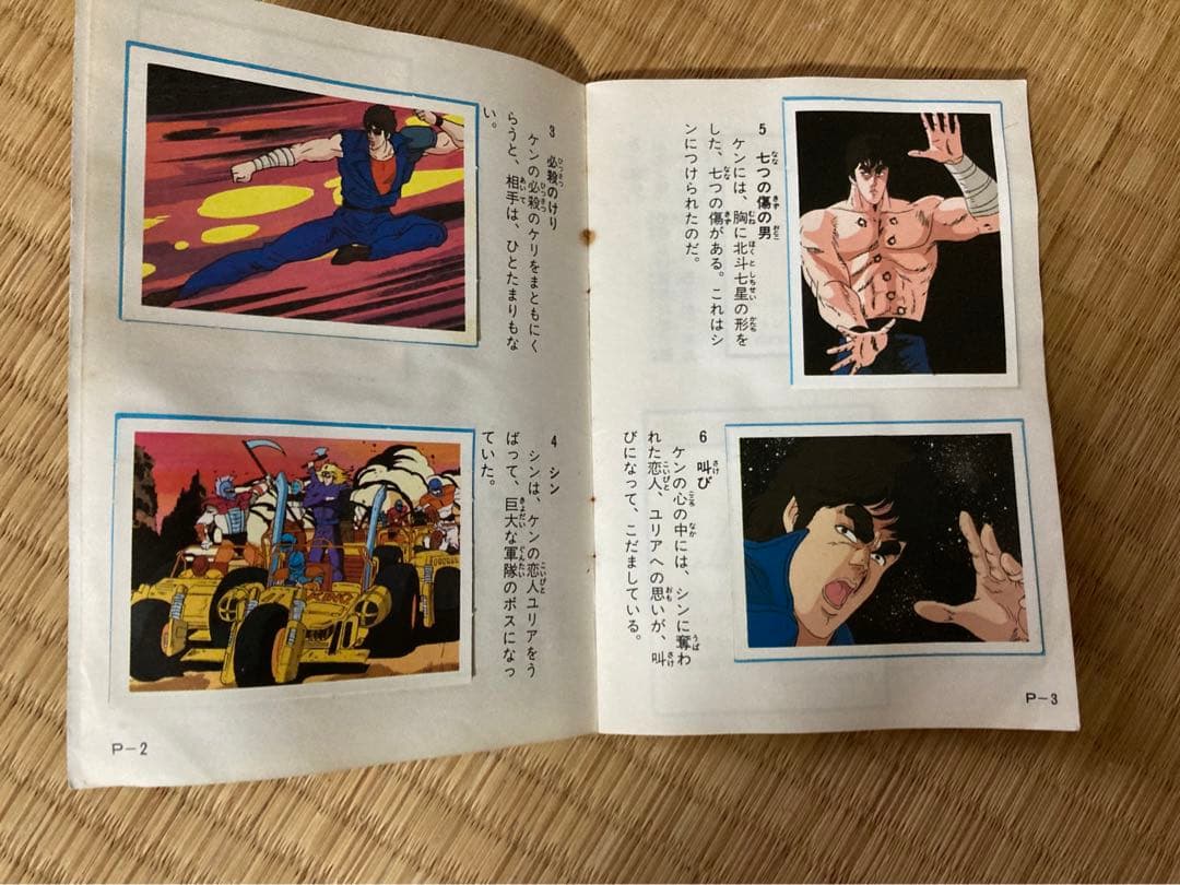 北斗の拳　シールコレクション　アルバム　ブック