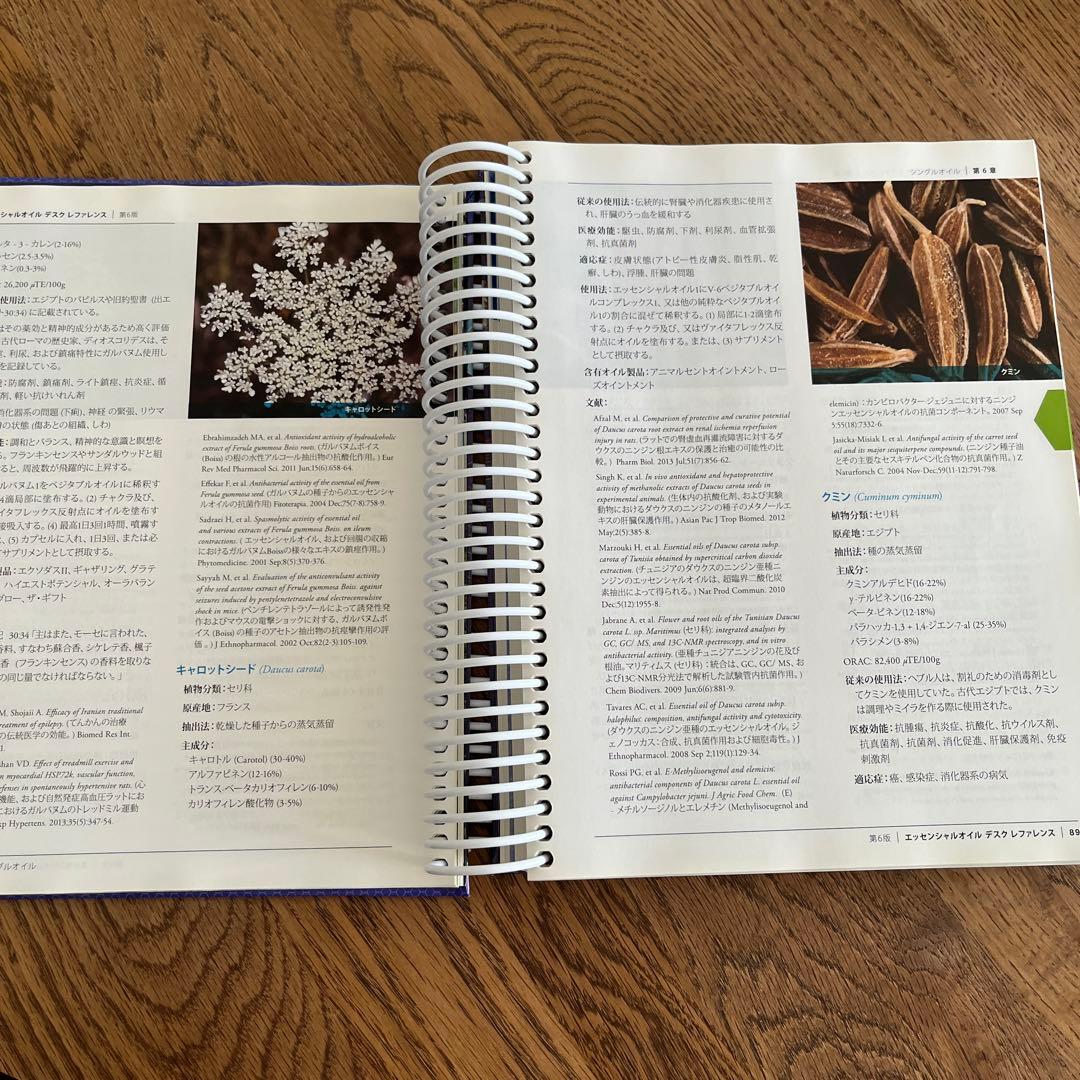 エッセンシャルオイル　デスクレファレンス第6版