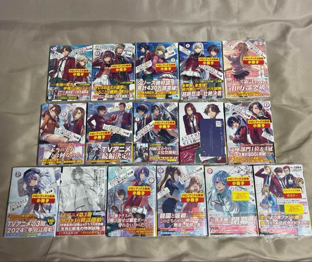 【LEO】よう実2年生編全巻初版、公式ガイドブック
