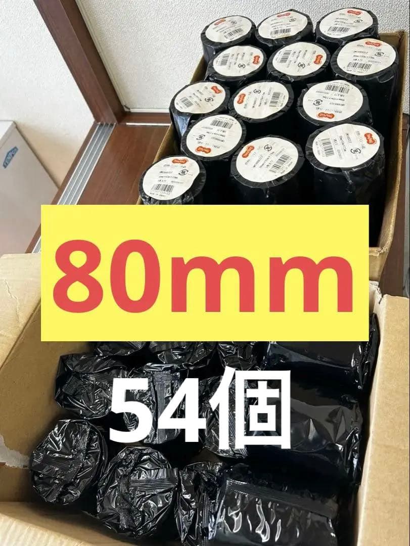 感熱レジロール80mm まとめ　54個
