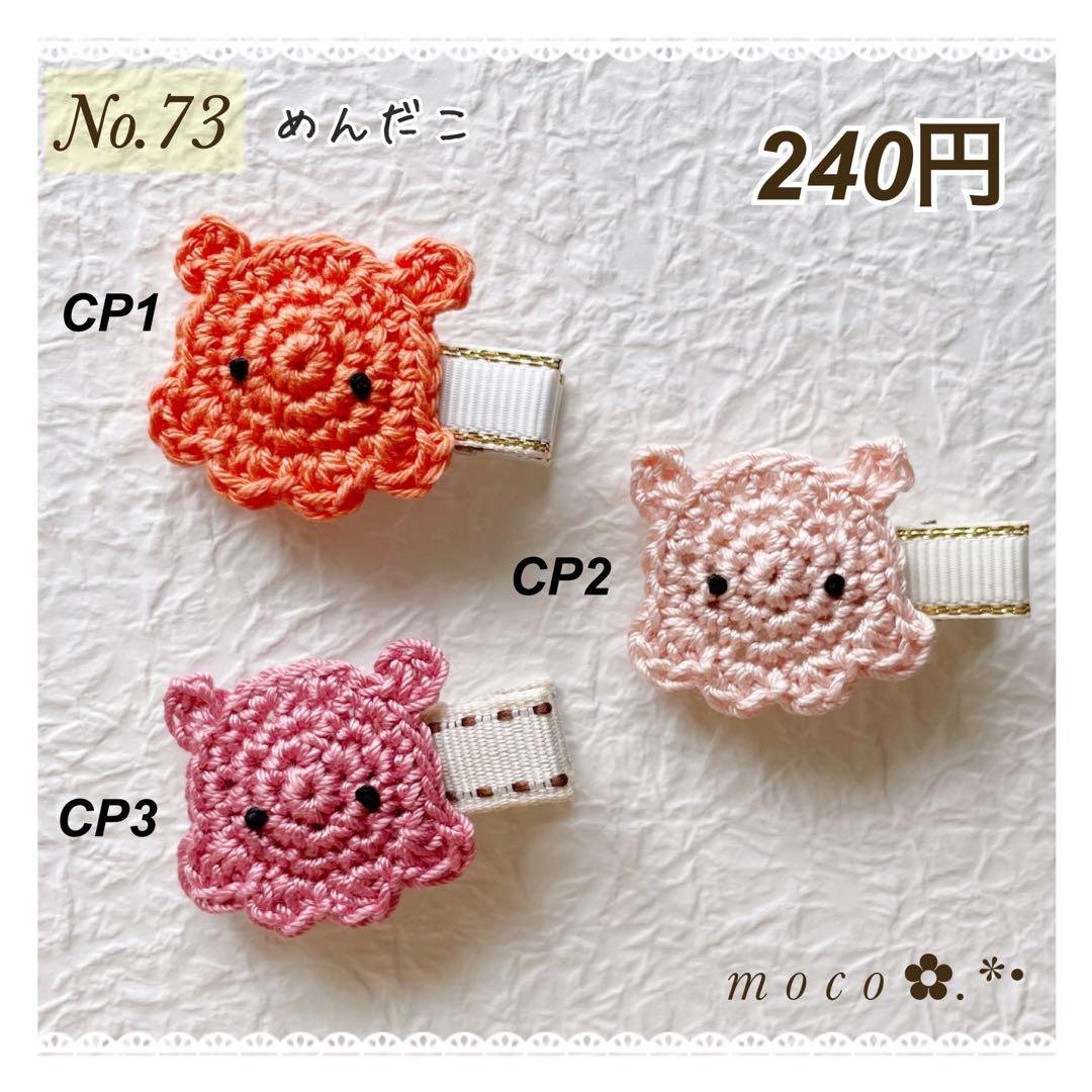 めんだこ ベビーヘアクリップ ヘアピン ヘアゴム メンダコ タコ