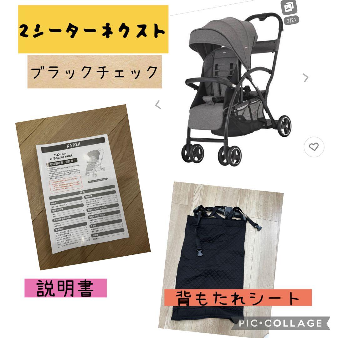 KATOJI 2シーターネクスト【リアシートセット】限定カラーのブラックチェック