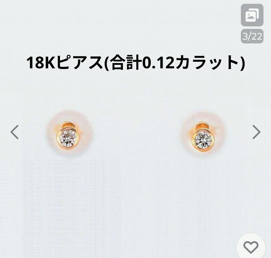ダイヤモンド ピアス K18 0.12カラット(片耳0.06カラット)