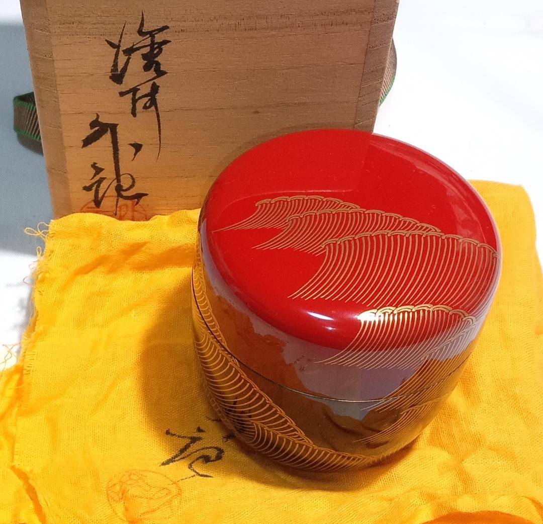 茶道具　輪島塗　蒔絵師　比古田外記作　曙蒔絵中棗　美術品級　美品！！