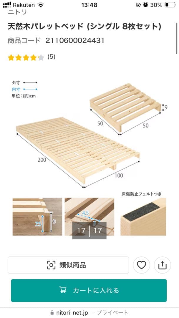 天然木バレットベッド シングル 8枚セット