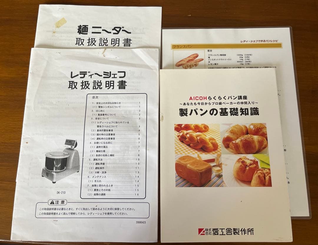 愛工舎製作所　ニーダー　レディシェフ DK-2 Pro ミキサー