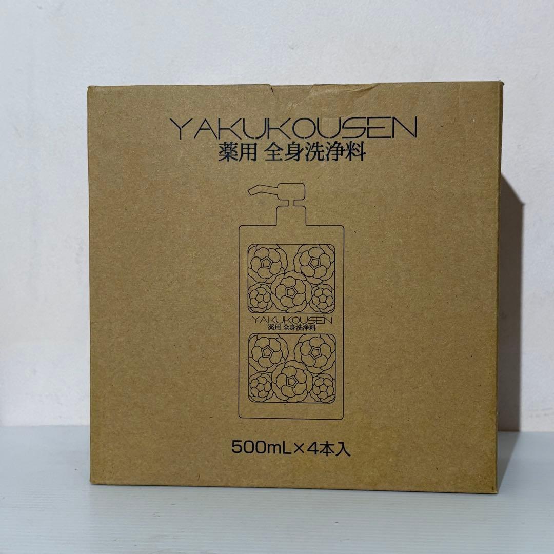 yakukousen ボディソープ 500ml 4本セット　薬酵泉