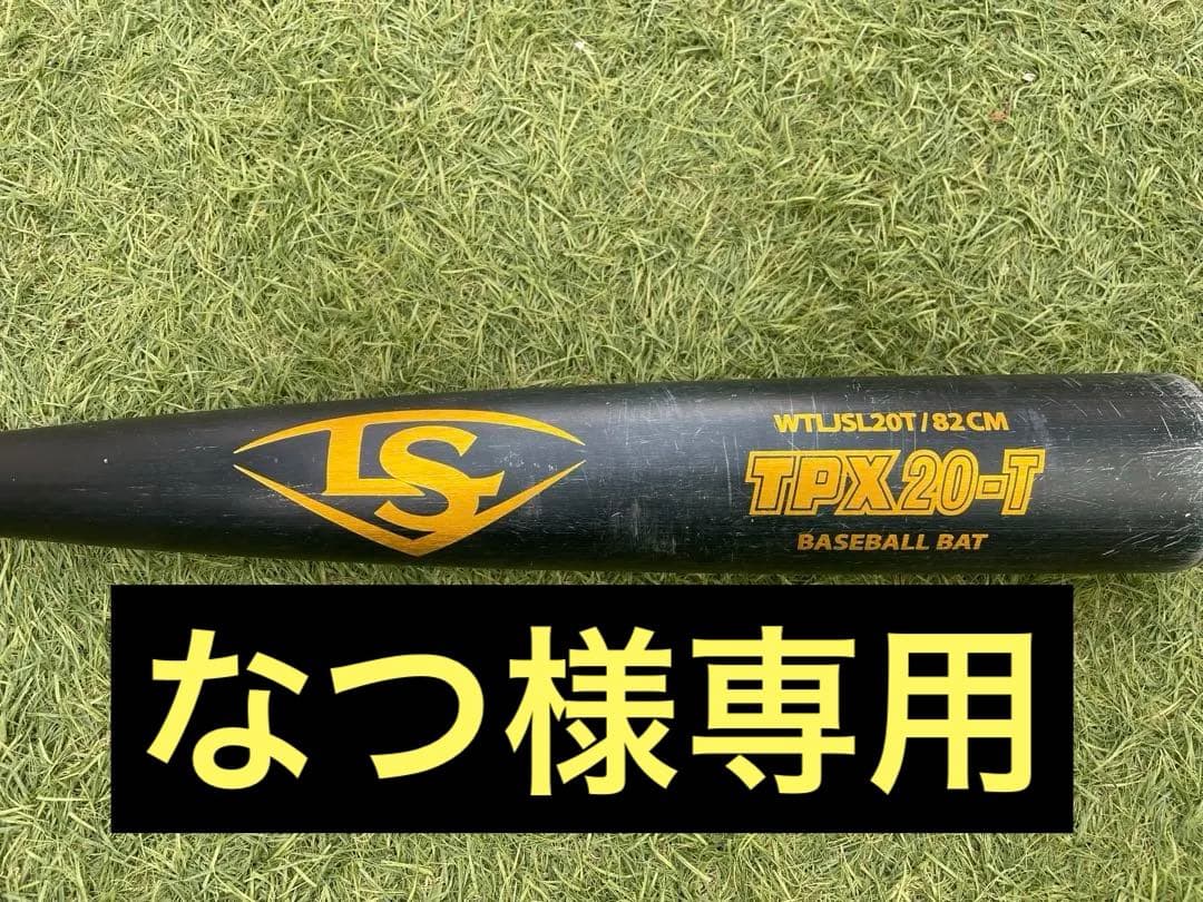 TPX20-T ルイスビルスラッガー 中学硬式 82㎝　760g