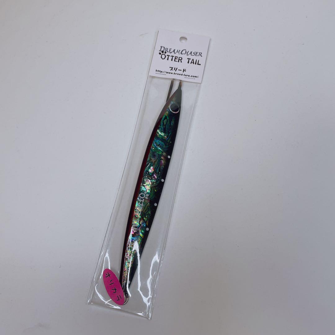 【希少品】 ブリード × ドリームチェイサー オッターテイル 200g アワビ