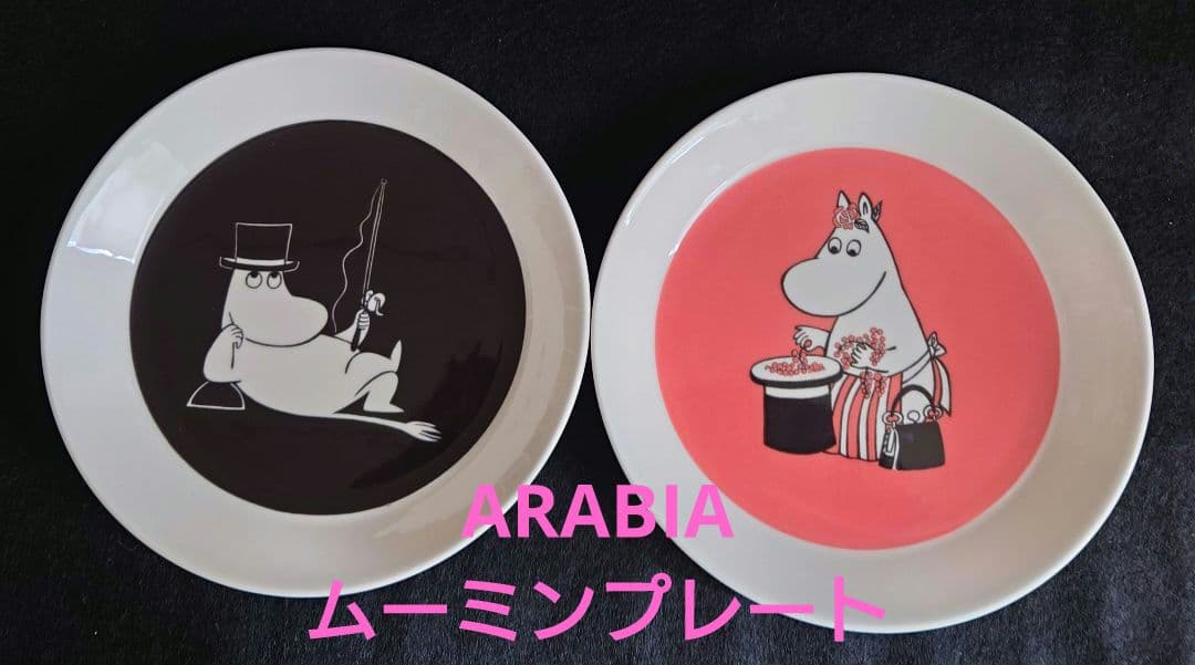 c ARABIA 　アラビア　ムーミンママ　ムーミンパパ　廃番　プレート