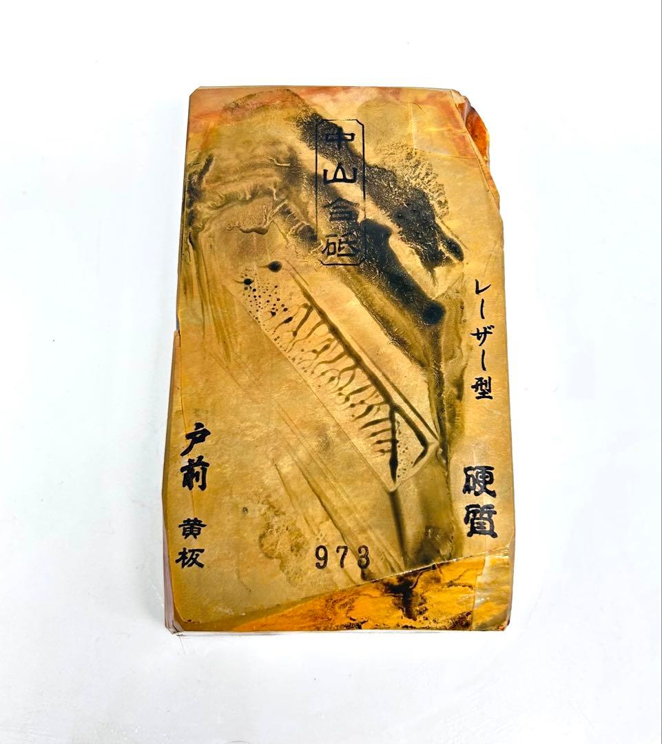 京都天然砥石　中山合砥　戸前黄板　硬め　レーザー型　無傷極上973g大工道具鉋鑿