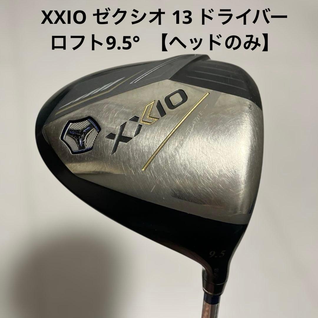 XXIO ゼクシオ13　ドライバー 9.5°【ヘッドのみ】