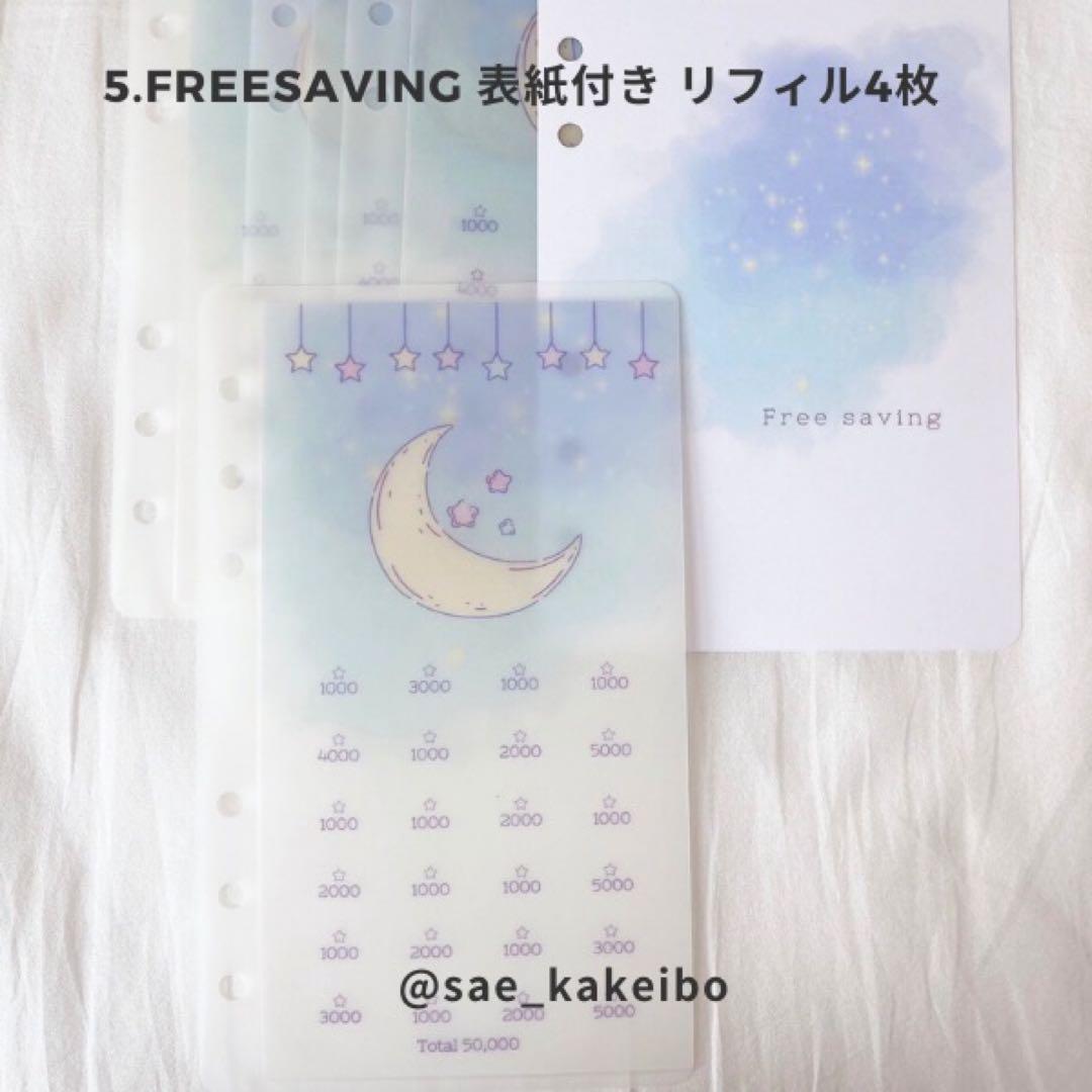 nico出品 ※本日ご購入の追加リフィル