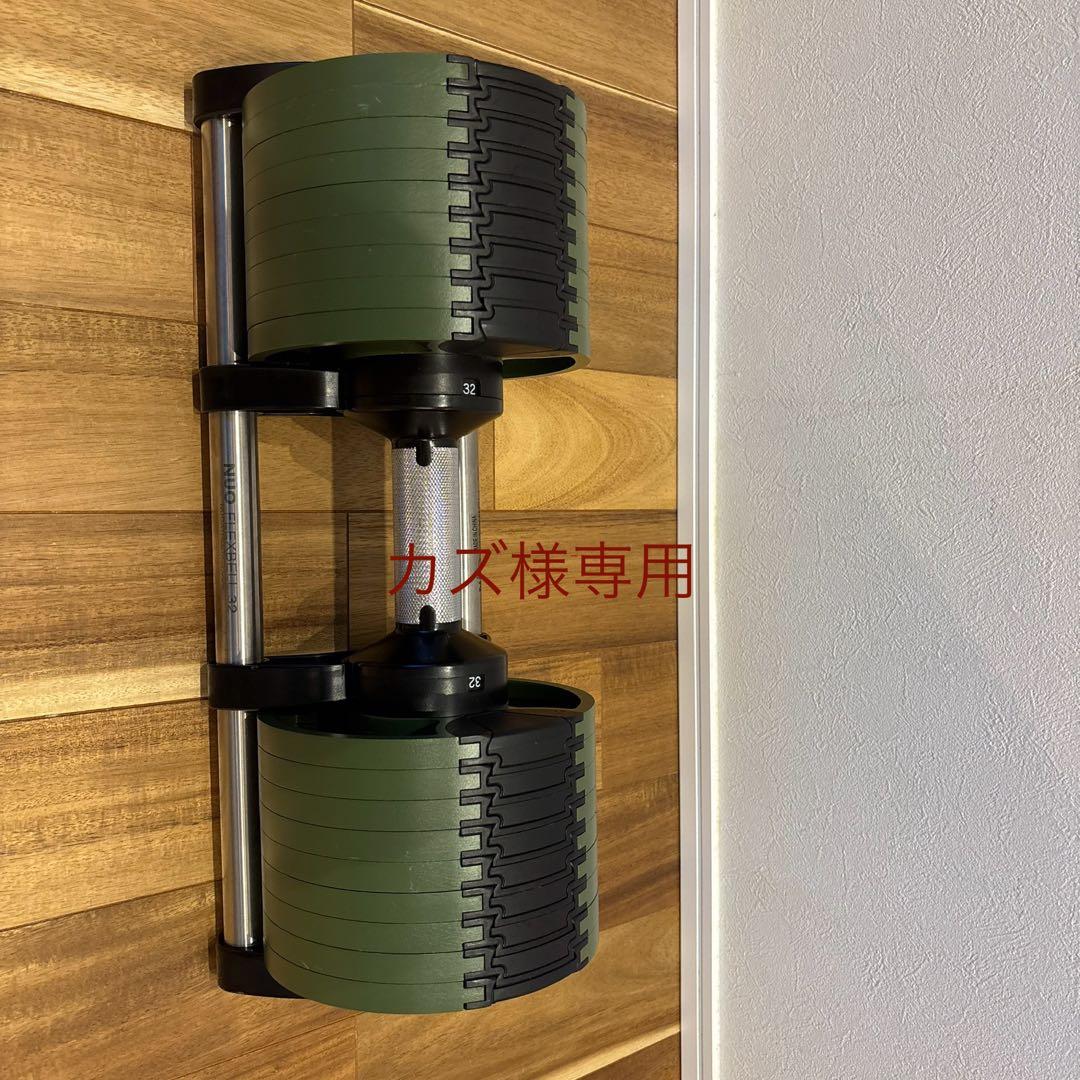 NUO FLEXBELL 32 ダンベル