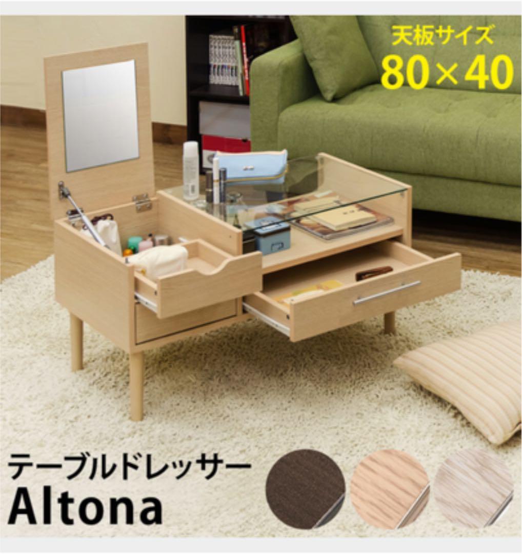 【新品・送料無料】テーブルドレッサー