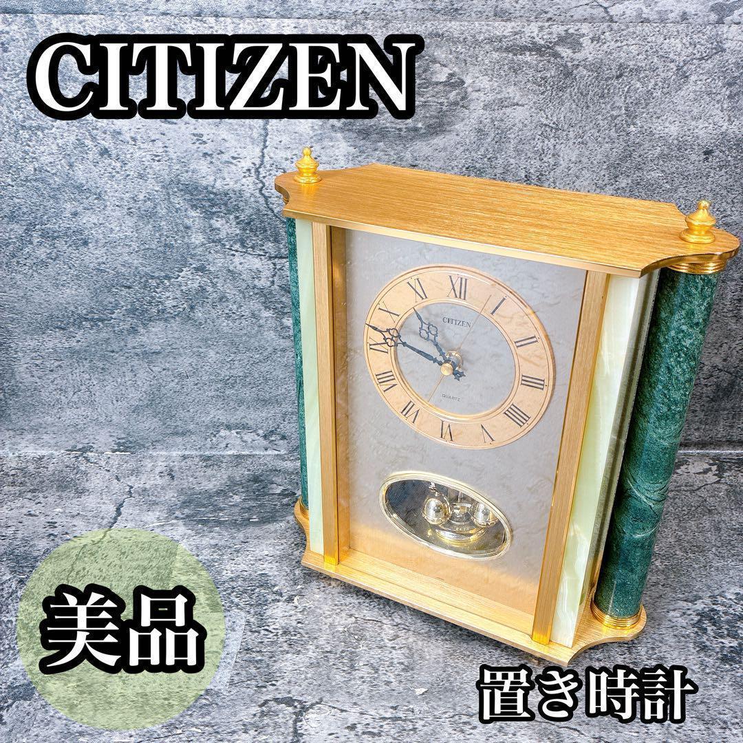 希少　一点もの　CITIZEN 置き時計 大理石　高級　アンティーク　ビンテージ
