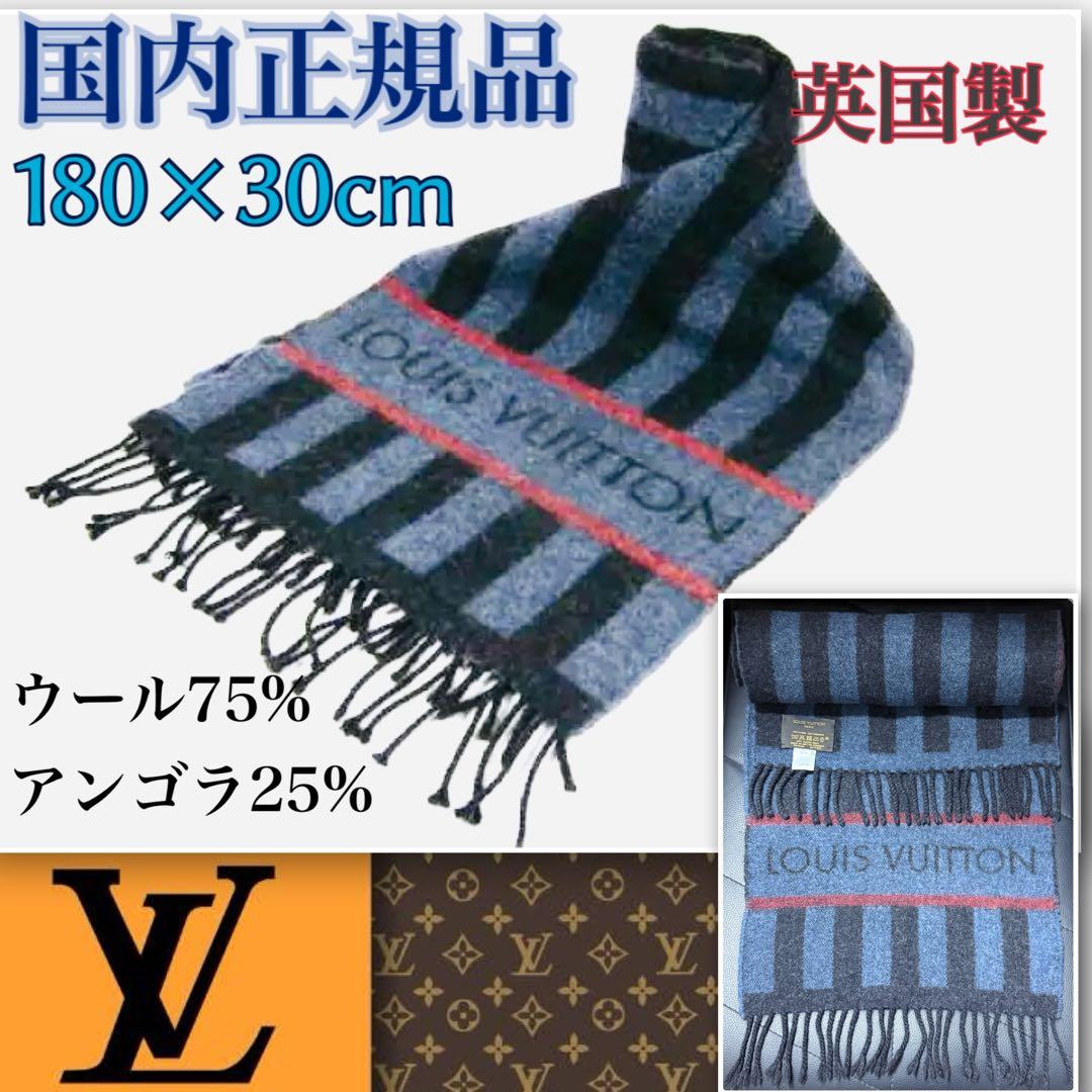 国内正規品 英国製 ルイ・ヴィトン アンゴラ混 エシャルプ バルーン マフラー