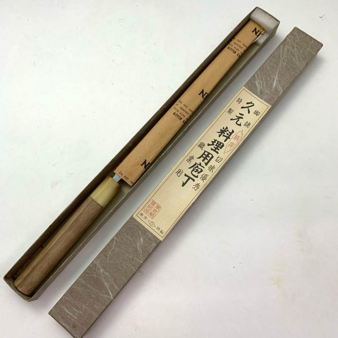 東京 久元 刺身包丁 240mm