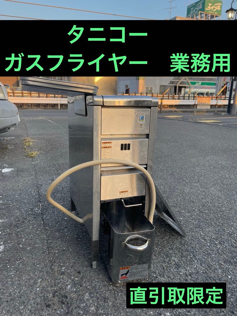 値下げ62000→60000★タニコー業務用ガスフライヤー　2020 2021★