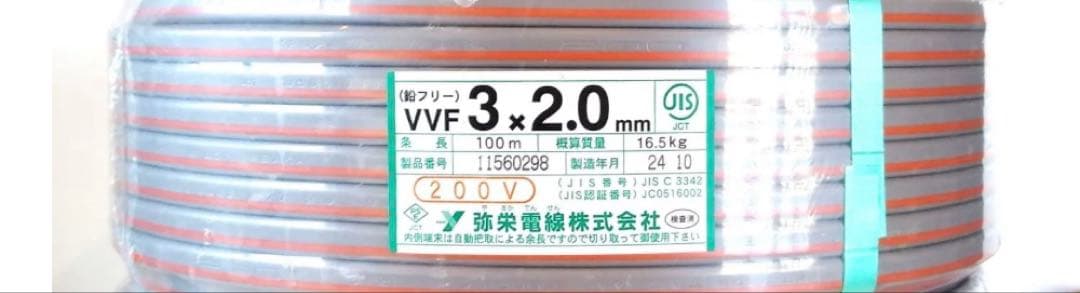 ケーブル・シールド VVF2.0-3C