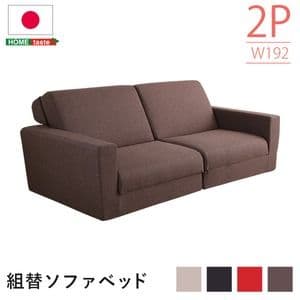 組み換え自由 ソファーベッド【2人掛け ベージュ 幅約192cm 日本製