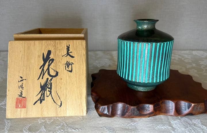 美術　花瓶　箱に名あり　箱入り　美しい