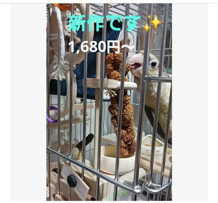 a18　粟の穂ホルダ　バードトイ　インコ　止まり木