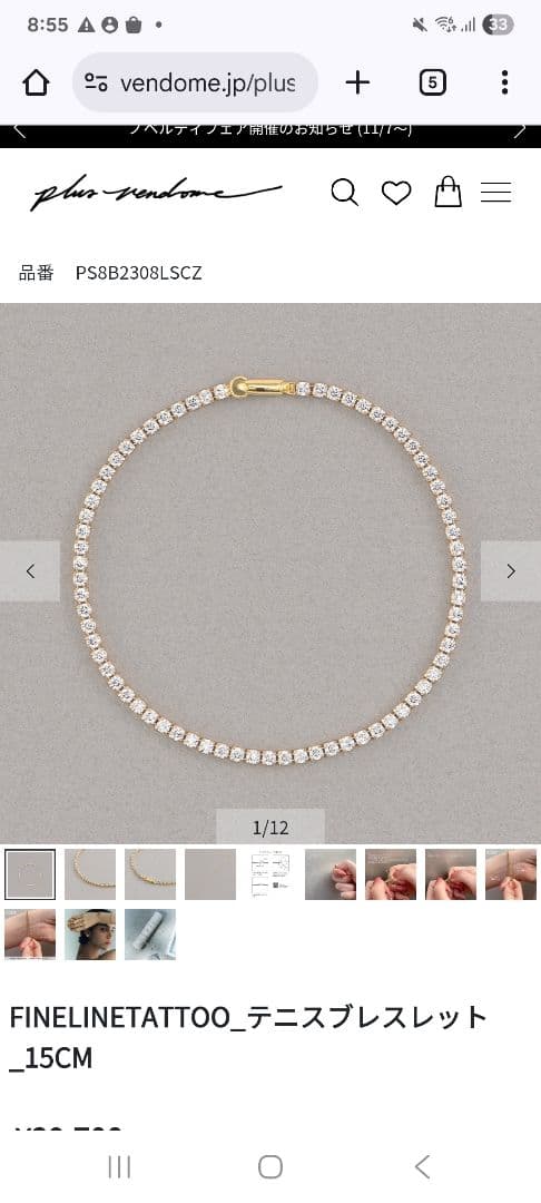 プラスヴァンドーム デニスブレスレット 15CM