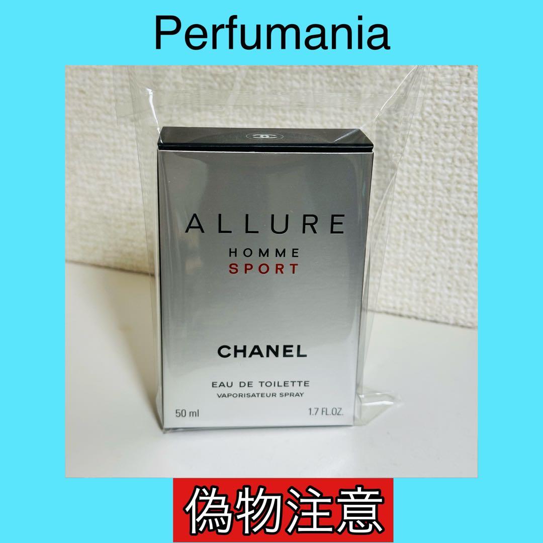 [国内正規品] シャネル　アリュール　オム　スポーツ50ml