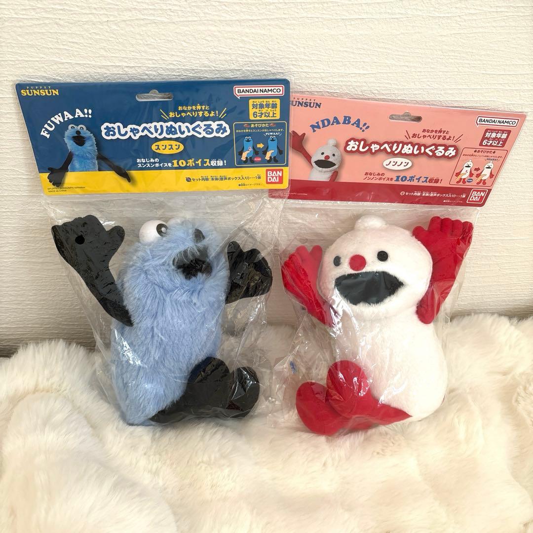 【新品】パペットスンスン おしゃべりぬいぐるみ スンスン ノンノン 2体 セット