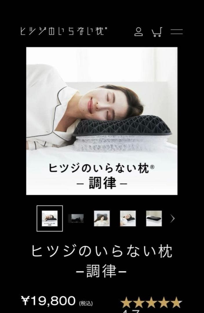 ひつじのいらない枕　調律